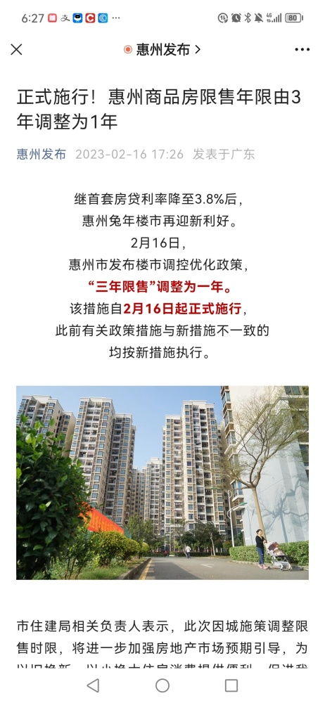 限售3年变1年,惠州发布楼市调控优化政策